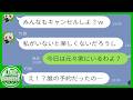 【LINE】「忙しいから」と断ってきたのに他の人のバスツアー予約もキャンセルするDQNママ友→まさかの予約相手に青ざめるwwww