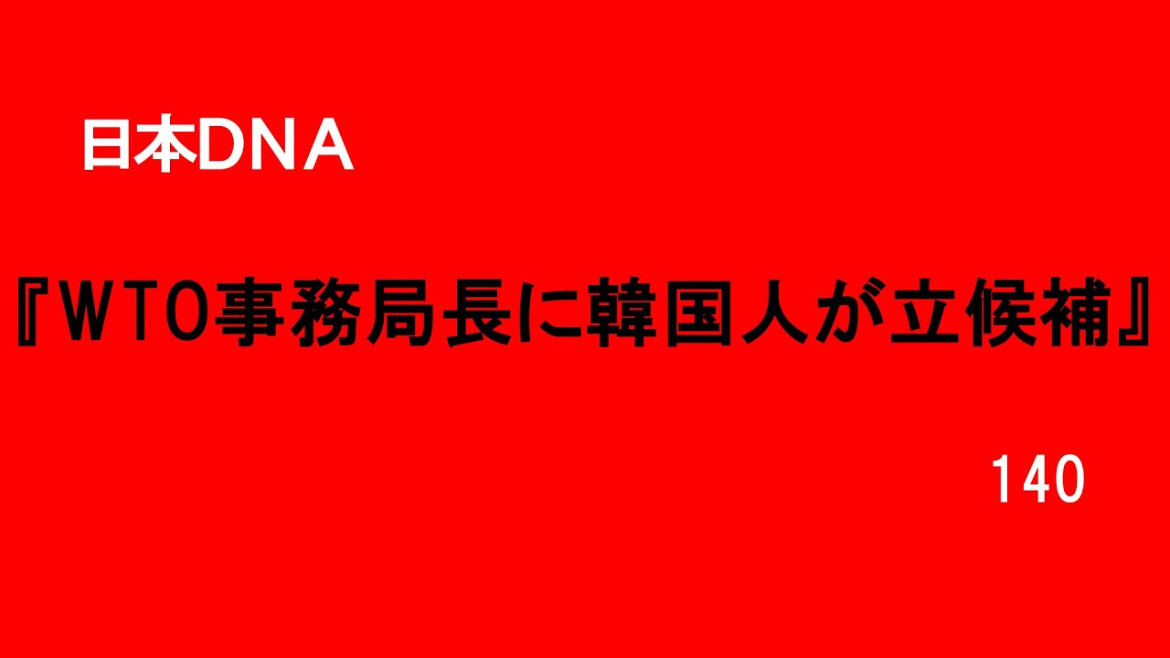 局長 wto 事務