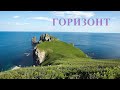 ИГОРЬ ПШЕНИЧНЫХ. МОИ ПЕСНИ. ГОРИЗОНТ. Владивосток.