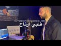قلبي ارتاح محمد الشرنوبي Coverd By Mohamad El Otari MELO 