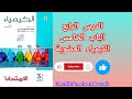 حل تدريبات الدرس الرابع الباب الخامس الكيمياء العضوية من كتاب الامتحان كيمياء 2026 