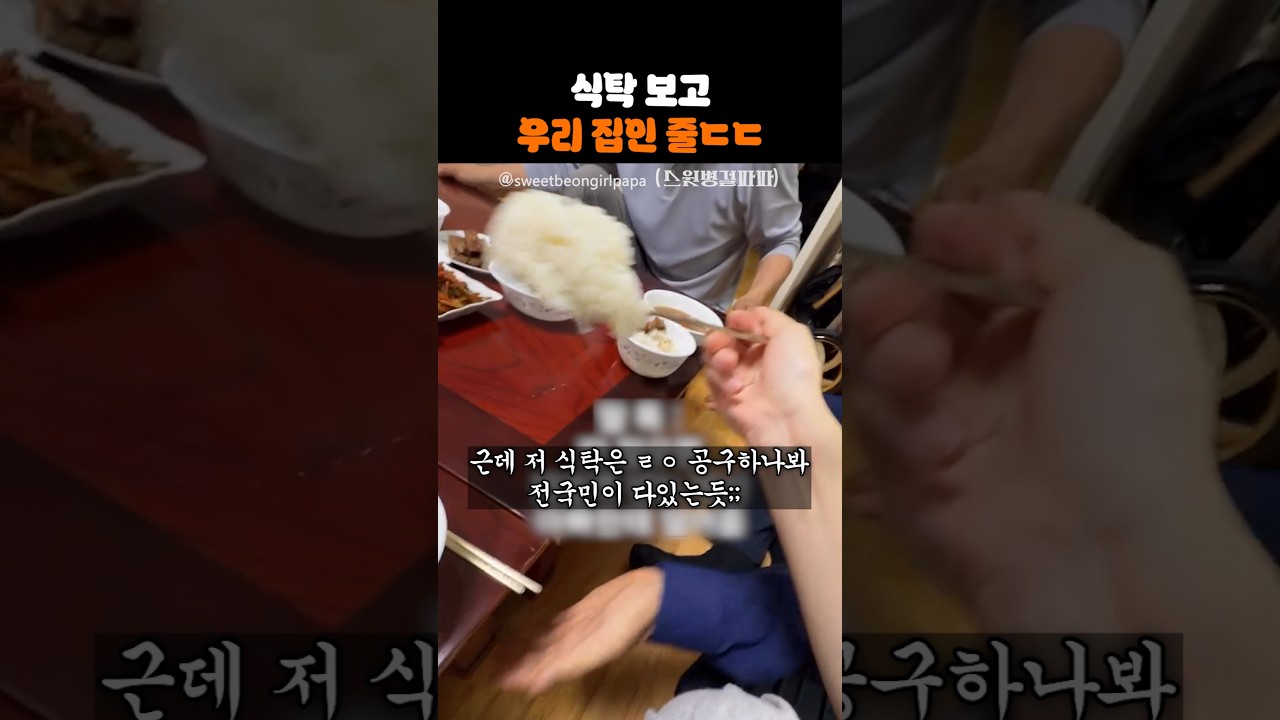 식탁 보고 우리 집인 줄ㄷㄷ