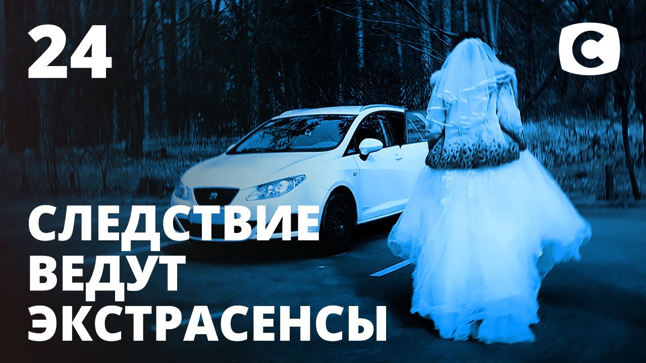 Следствие Ведут Экстрасенсы 2022 Год Новый Выпуск Следствие Ведут Экстрасенсы 2022 Год Новый Выпуск