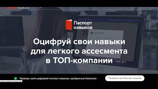 Инструкция. Как получить Паспорт навыков