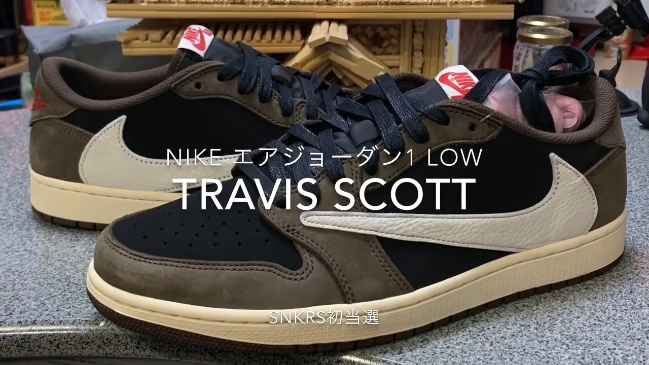 ゲリラ抽選参戦】NIKE エアジョーダン1 LOW TRAVIS SCOTT - YouTube