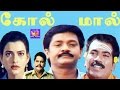 Golmaalselvamonicapallavik s ravikumarthiyagumega hit tamil full comedy movie