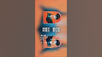 Thumbnail of 鸟儿摇-奇妙的鸟儿音乐及声音