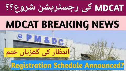 MDCAT Registration Started| Mdcat 2024 Latest news