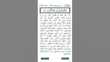 الجزء الثلاثون | جزء عم | سورة قريش | شرح توجيهي للكبار لـ  الآية رقم 3 | تلاوة الآية  بصوت طفل