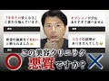 【美容整形】行ってはいけない悪徳美容クリニックを○×形式で判定します【水の森美容クリニック】