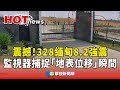 緬甸8.2強震