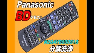 【分解洗浄】Panasonic パナソニック BD用リモコン N2QAYB000918