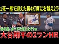 このいたずら好きな男性は、大谷翔平の2ランホームランにより、自分のボードを修正する羽目に！「ブルージェイズファンの中に座って、大谷を応援していたんだw」「えっ！？あの男、ボードを直したぞw！」