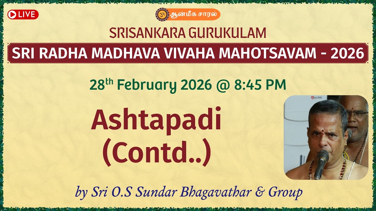 Ashtapadi | Sri O.S Sundar Bhagavathar | SRISANKARA GURUKULAM