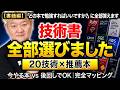 AI時代の新卒・未経験へ|技術20選を学ぶ「オススメ書籍」【ロードマップ・書籍編】