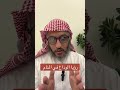تفسير رؤيا حلم الوداع في المنام عمر المالكي