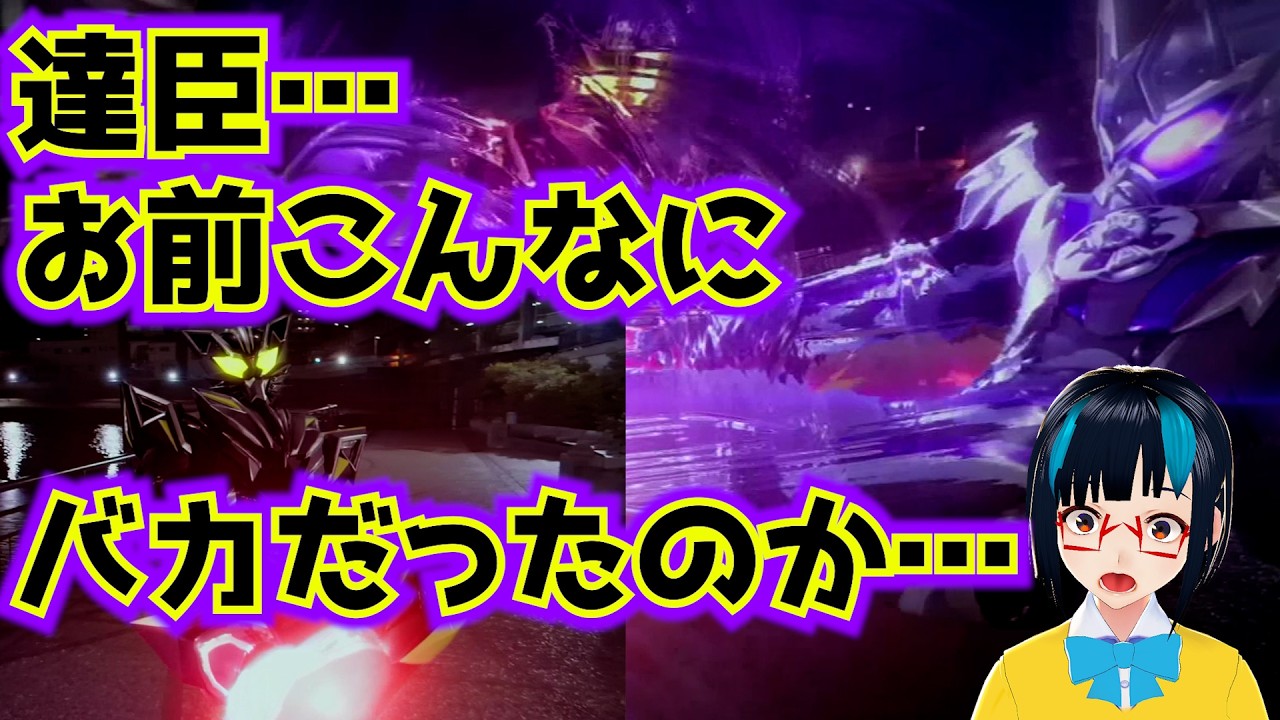 【仮面ライダーマイス】達臣くんが40点は甘すぎでは?見たいものを丁度いいタイミングで見せてくれるマイスくん
