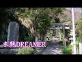 未熟DREAMER(TV size ver.)【弦楽五重奏アレンジ】