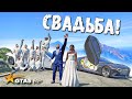 Я В ЭТО ДО СИХ ПОР НЕ ВЕРЮ, НО МЫ СЫГРАЛИ СВАДЬБУ! ТЕПЕРЬ МЫ МУЖ И ЖЕНА! GTA 5 RP SUNRISE!