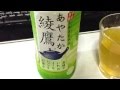 コカコーラ『綾鷹（Ayataka）』500ml 【ラベル紹介動画】