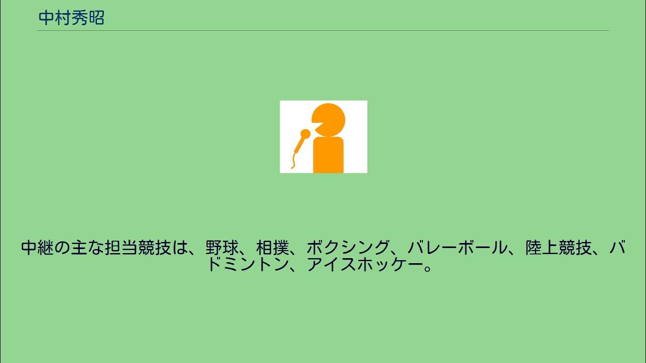 中村秀昭 YouTube