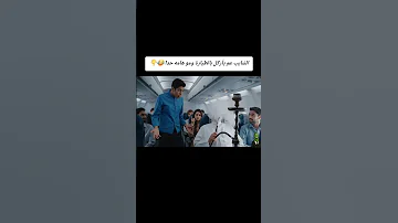 الحجي عم يأركل بالطيارة ولا هاموو حدا بنوب 