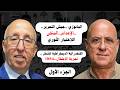 مصطفى المانوزي الجزء الأول جيش التحرير الإعدام المنفى الكنفدرالية الديمقراطية للشغل تجربة الإعتقال 