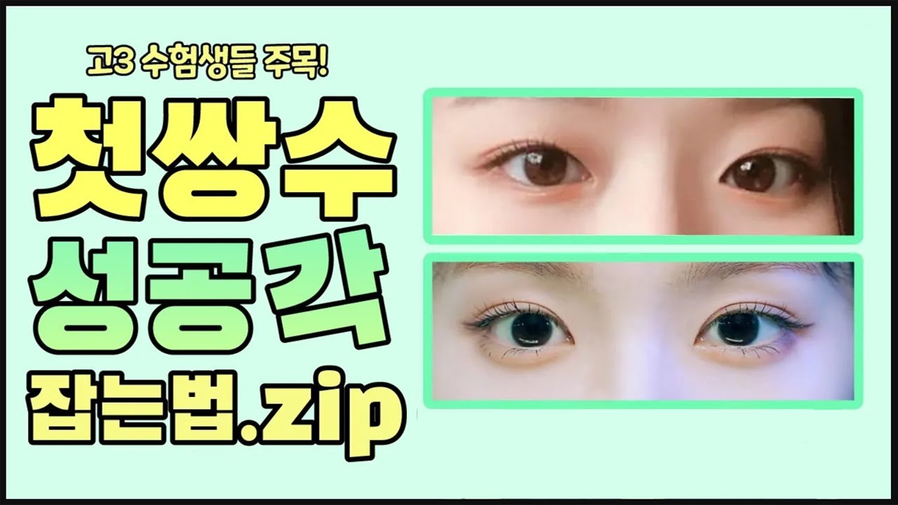 [Thẩm mỹ viện da liễu Jayjun] Nâng cơ mắt hai mí !! Dành cho các em học sinh lớp 12 chuẩn bị thi đại học đang có ý định phẫu thuật cắt mí mắt lần đầu tiên trong đời... Phẫu thuật cắt mí mắt!! Chỉ cần biết những điều này là đủ!