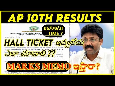 How to check ap 10th results 2021||ap 10th results released 2021|marks memo ఇస్తారా?|#ap 10thresults