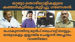 Was this cheating on auto drivers necessary?