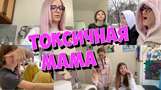 Кира назвала меня токсичной. День маникюра. Требую денег с Вики. VLOGMAS