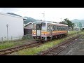 JR芸備線 東城～備後落合間運行再開 上り一番列車 2018.08.31