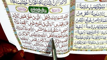 Surah Al-Ala, سورة الأعلى, सूरा अल-आला,  Surah Women voice.