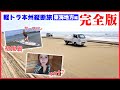 軽トラ女子・三田悠貴の縦断旅！【東海地方】福井～新潟までの思い出をまとめてみました！