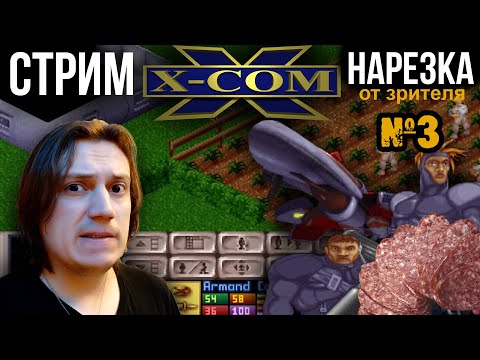 X-COM UFO Defense Stream Recap. Issue 3