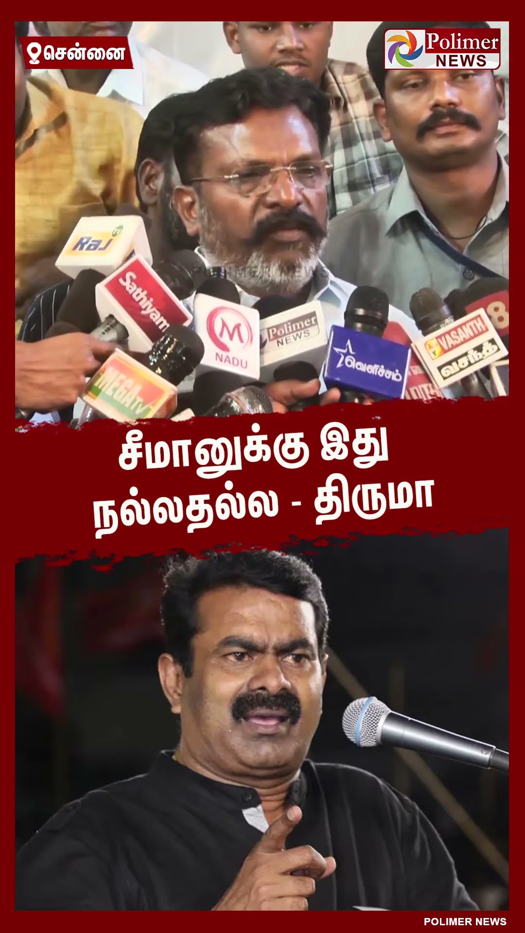 சீமானுக்கு இது நல்லதல்ல - திருமா #shorts | #seeman | #thirumavalavan
