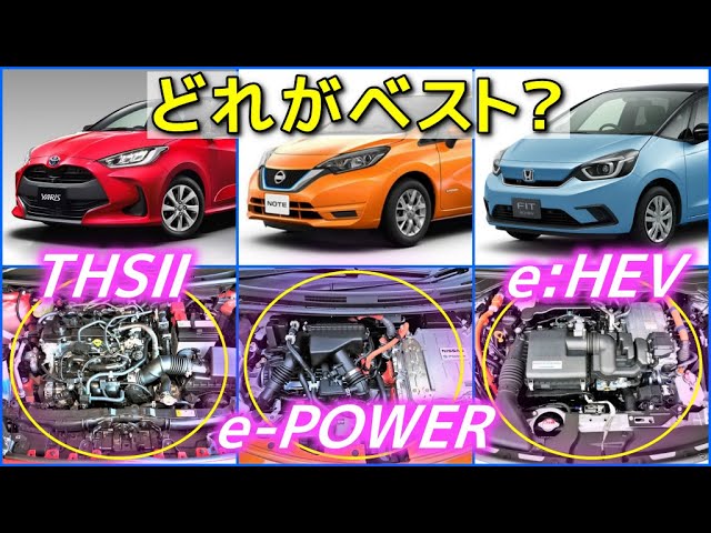 ハイブリッド3社対決 どれがベスト？ トヨタ / 日産 / ホンダ Comparison of representative hybrid car  rivals in Japan.