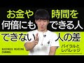 お金や時間を何倍にもできる人、できない人の差【バイラルとレバレッジ】｜vol.31