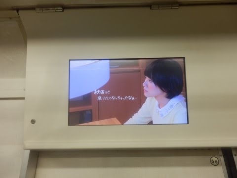 東京メトロ丸ノ内線×生駒里奈 秋田県を宣伝PR!!『明日を発見!秋田県。』LCDモニター！②
