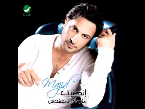     ماجد المهندس راحت