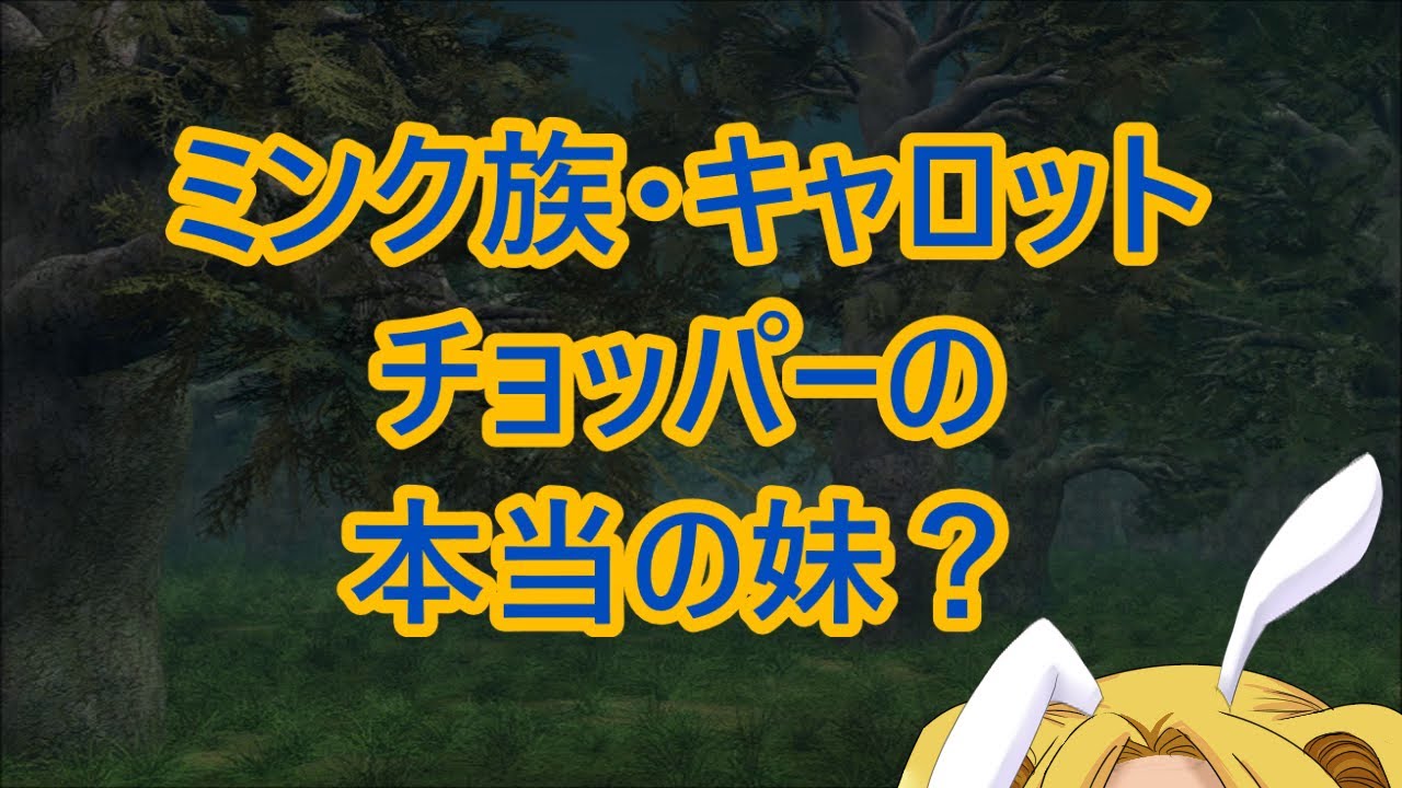 チョニキ ミンク族 キャロット 満月で変身 月の獅子スーロン はチョッパーの本当の妹 ワンピース130 Youtube