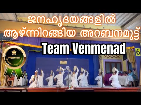 State kalolsavam 2024 HSS അറബനമുട്ട് A ഗ്രേഡ് / Venmenad MASM HSS ...