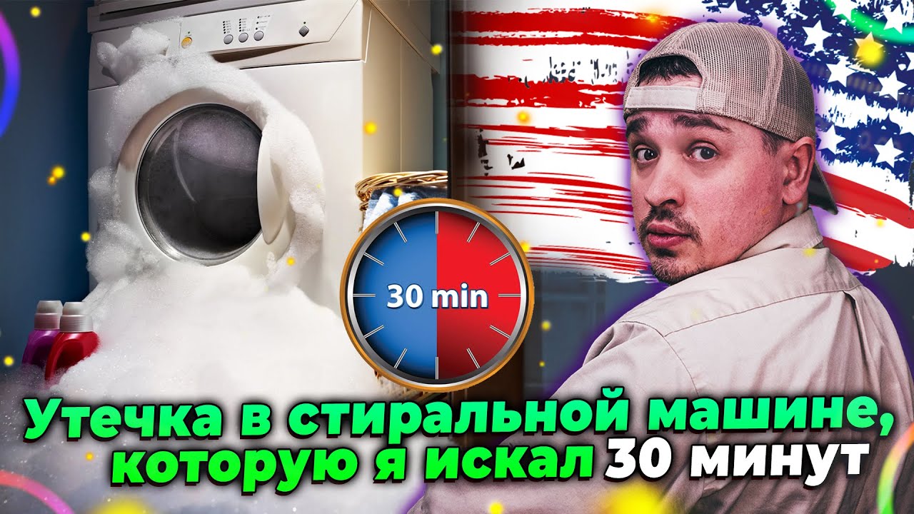 Утечка в машину