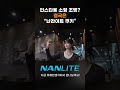 스마트폰 사진 더 멋지게 촬영하는 법 #shorts #유쾌한생각 #nanlite