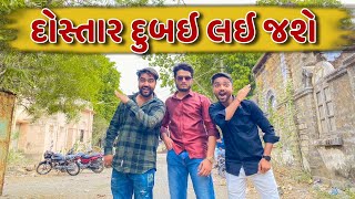 Dostar Dubai Lai Jase | Ajay Garchar | Gali Na Chokra | Gujarati Funny Video