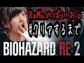 【バイオハザードRE:2】RaMuがクリアするまでプレイ【実況】