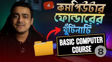 Basic Computer Course For Beginners in Bangla Tutorial - Computer Folder Bengali tutorial (Part 4)