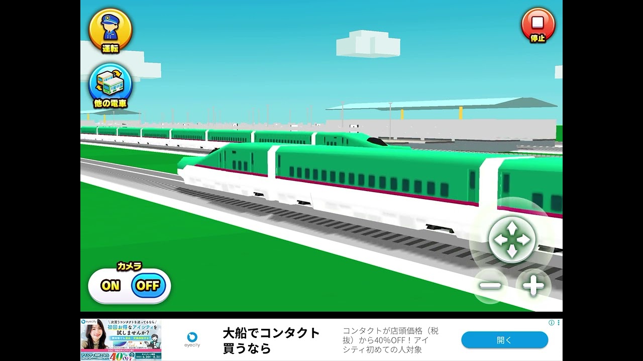 つくレール！都会カメラ！