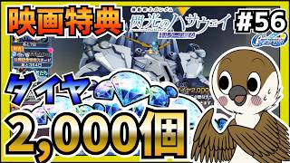 【Gジェネエターナル】閃光のハサウェイ キルケーの魔女　入場者特典第4弾　スペシャルステージ　#56   　【SDガンダムGジェネレーション】