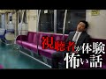 視聴者が体験した怖い話【怪談朗読】